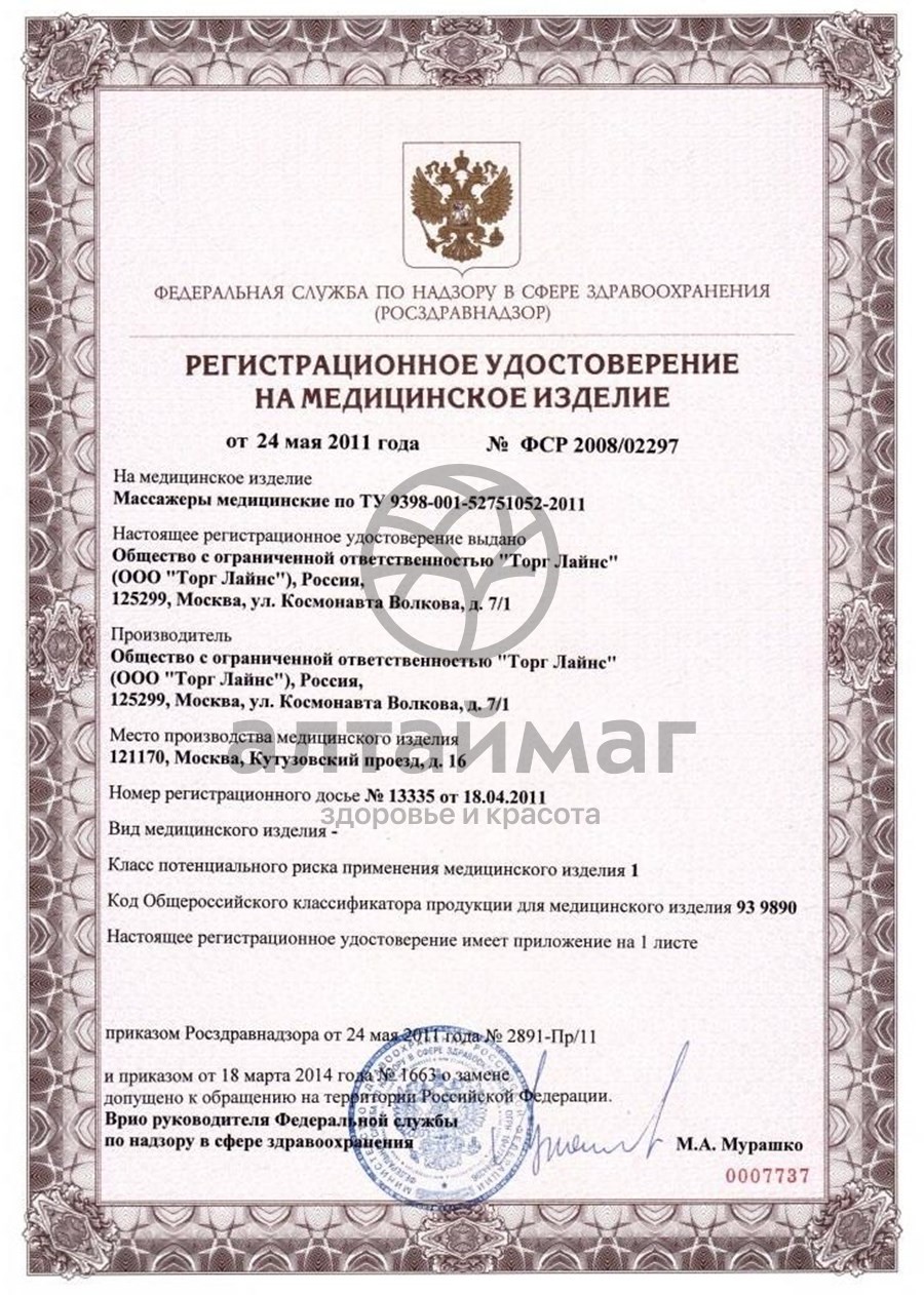 Сертификат на товар Массажер эспандер кистевой детский Массажер эспандер кистевой детский сертификат