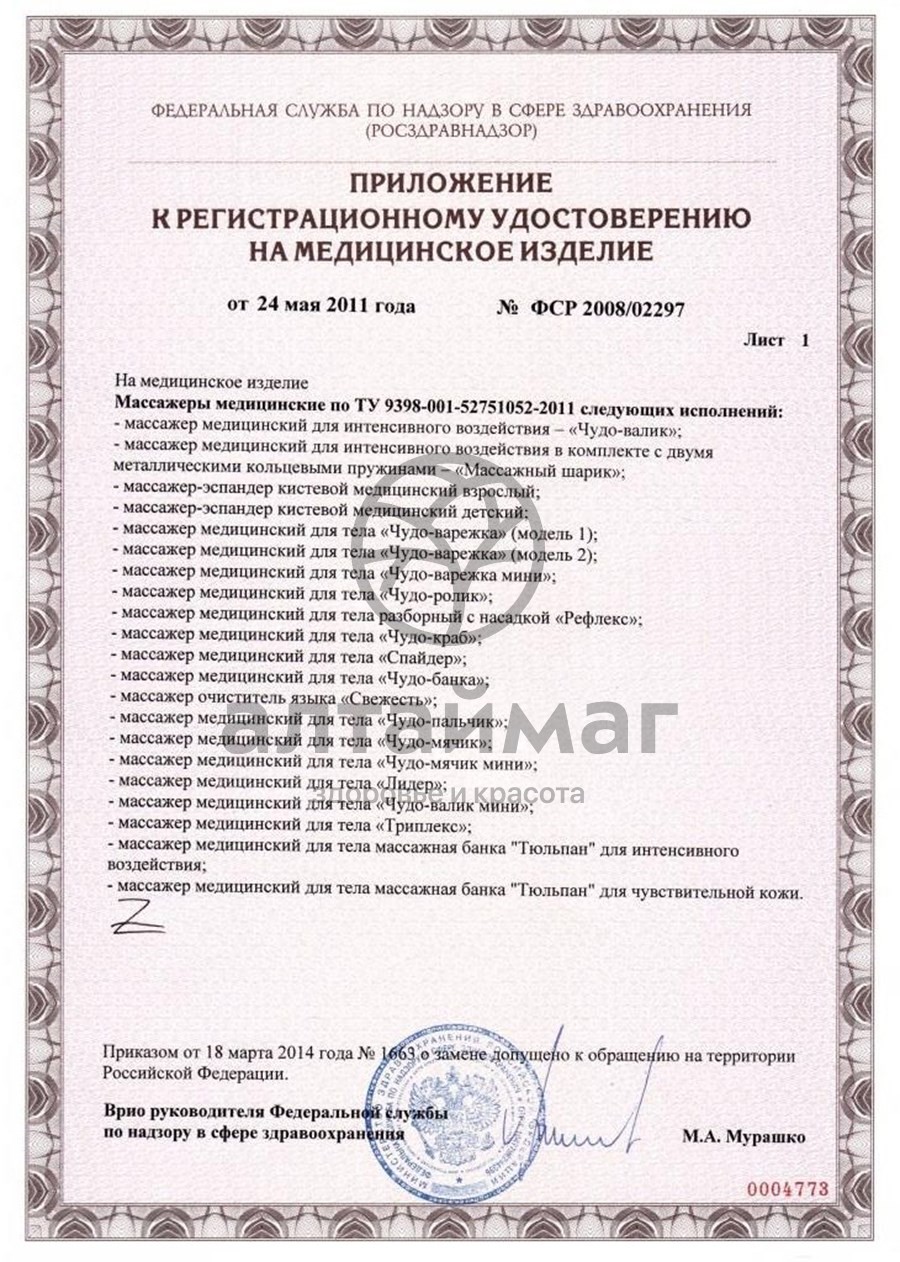 Сертификат на товар Массажер эспандер кистевой детский Массажер эспандер кистевой детский сертификат