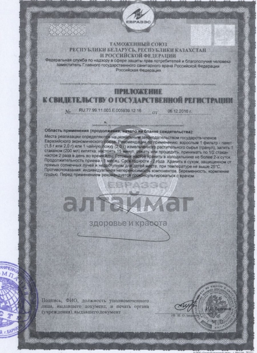 Сертификат на товар Пустырник пятилопастной, трава, 20 пак Пустырник пятилопастной, трава, 20 пак сертификат
