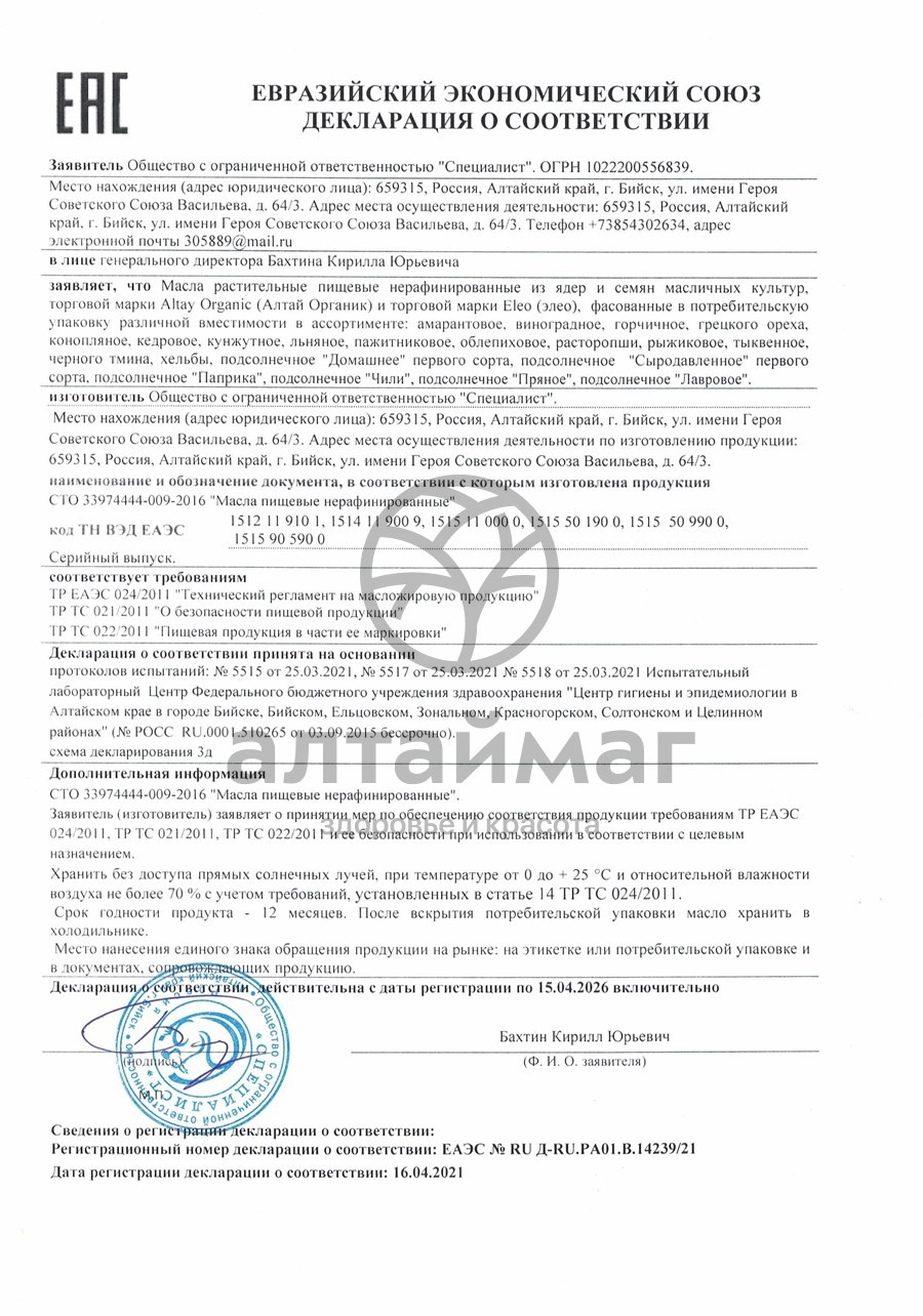 Сертификат на товар Масло кедрового ореха 250мл Масло кедрового ореха 250мл сертификат