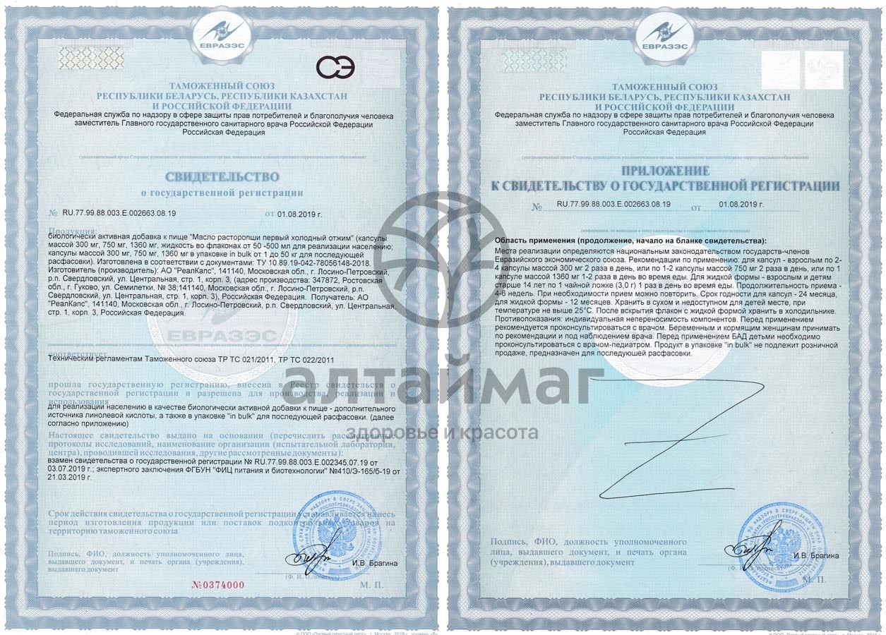 Сертификат на товар Масло расторопши 750мг 30 капсул Масло расторопши 750мг 30 капсул сертификат