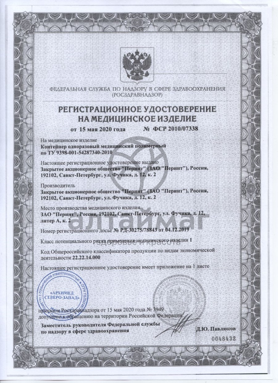 Сертификат на товар Контейнер для анализов стерильный, 125мл Контейнер для анализов стерильный, 125мл сертификат
