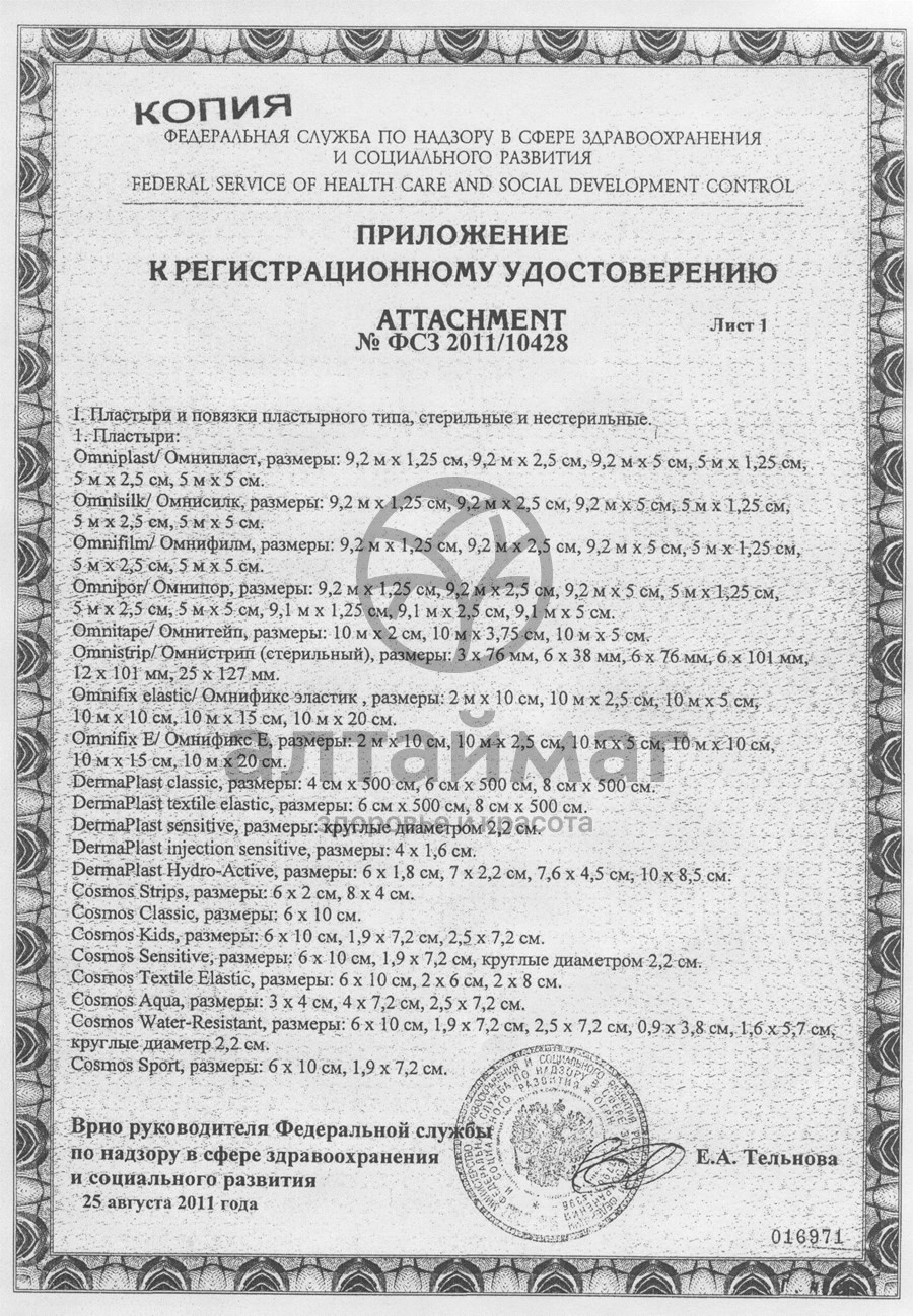 Сертификат на товар Пластырь Омнипор гипоаллергенный белый 5см х 5м Пластырь Омнипор гипоаллергенный белый 5см х 5м сертификат