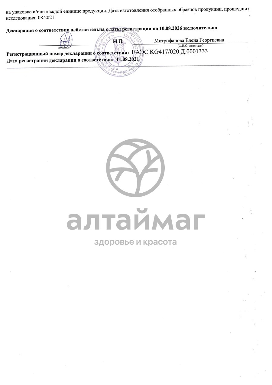 Сертификат на товар Лиственница сибирская подсочка 7+, 100 мл Лиственница сибирская подсочка 7+, 100 мл сертификат
