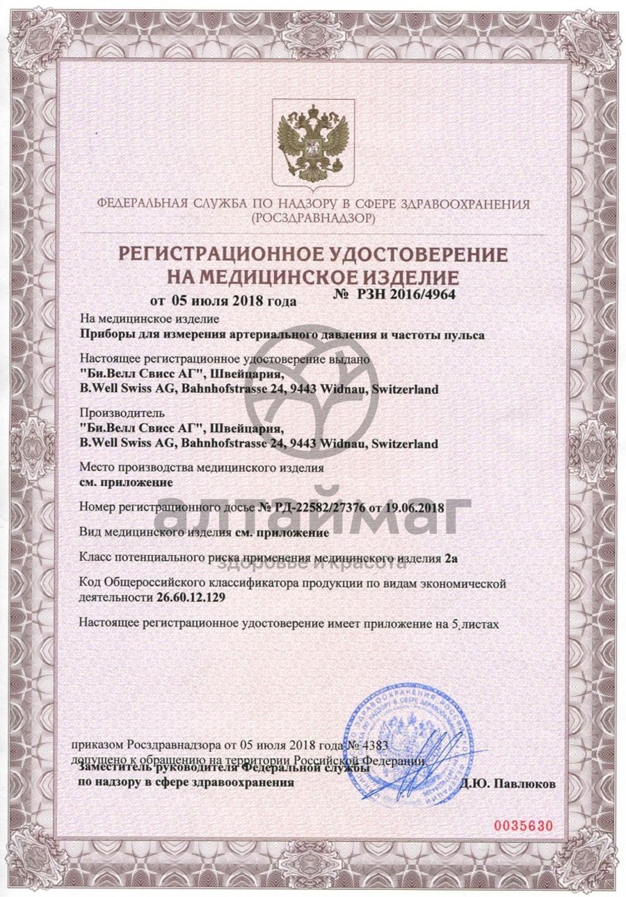 Сертификат на товар Манжета конусная B.Well для тонометра WA-C-M Манжета конусная B.Well для тонометра WA-C-M сертификат