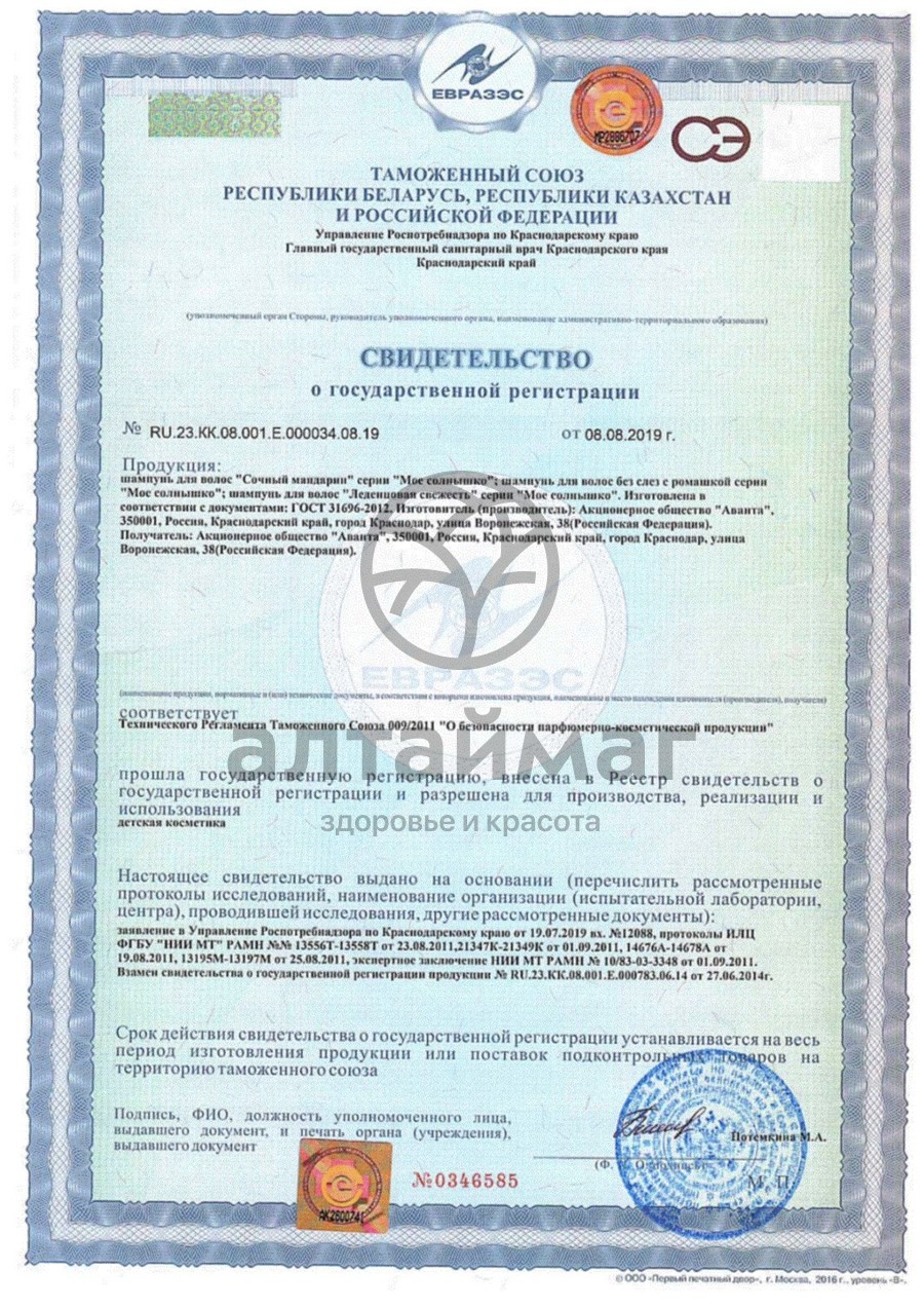 Сертификат на товар Мое Солнышко шампунь детский Леденцовая Свежесть 400мл Мое Солнышко шампунь детский Леденцовая Свежесть 400мл сертификат
