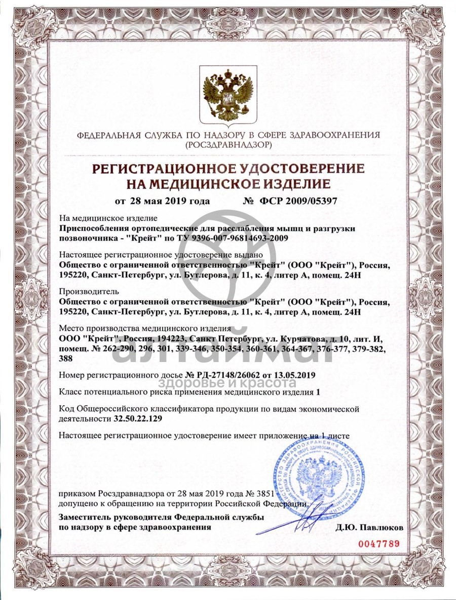 Сертификат на товар Подушка ортопедическая на сиденье П-240 Подушка ортопедическая на сиденье П-240 сертификат