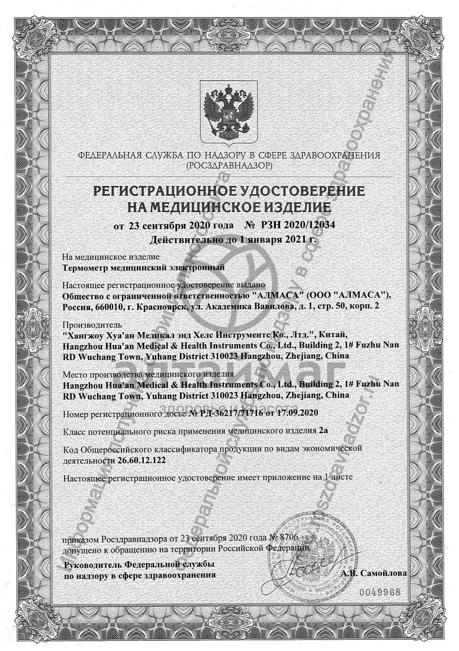 Сертификат на товар Термометр электронный Med elp DT-101A Термометр электронный Med elp DT-101A сертификат