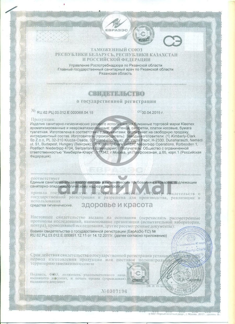 Сертификат на товар Платочки носовые Клинекс Original белые 10шт Платочки носовые Клинекс Original белые 10шт сертификат