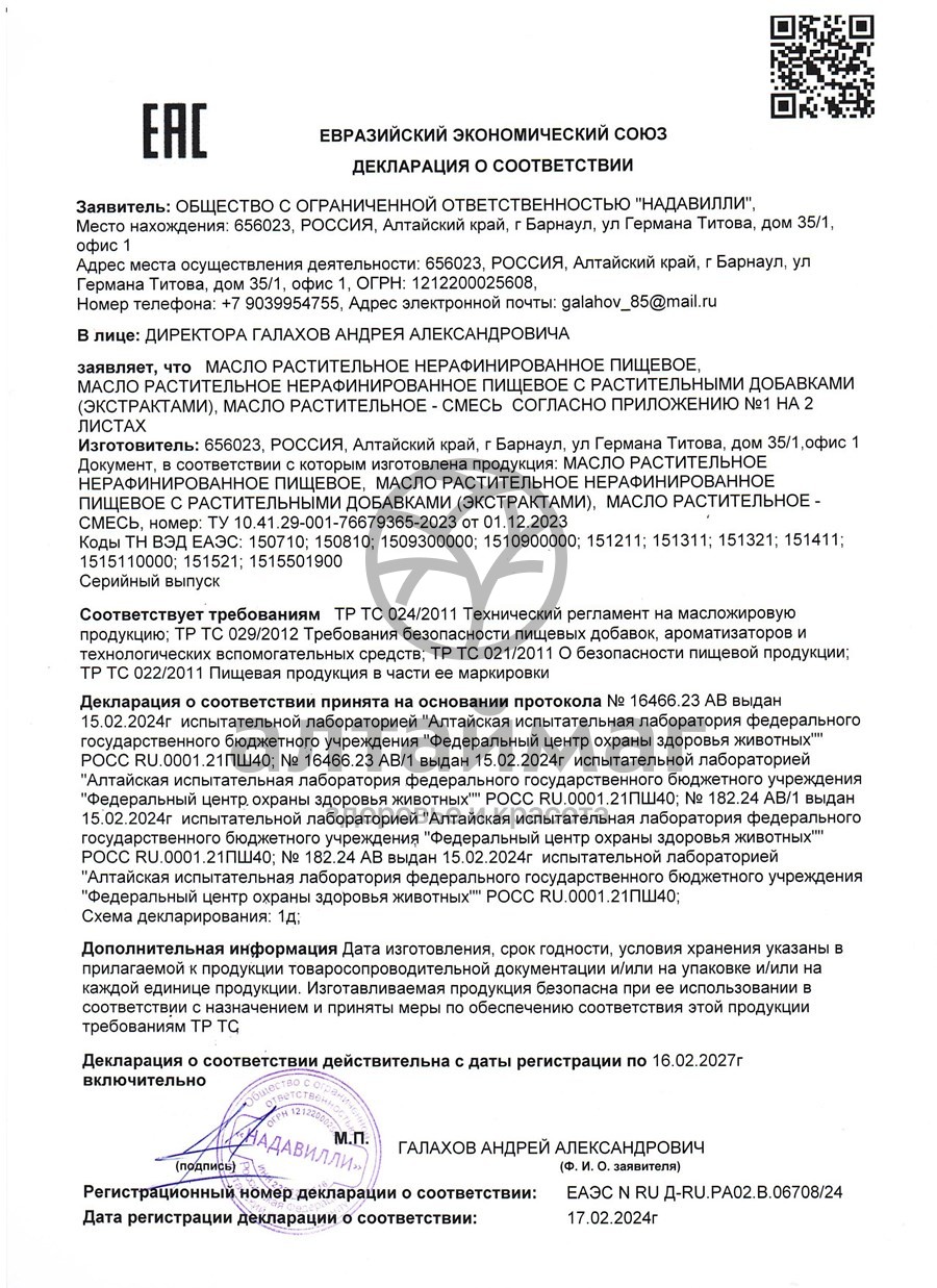 Сертификат на товар Масло Конопляное Nadawilli 100мл Масло Конопляное Nadawilli 100мл сертификат