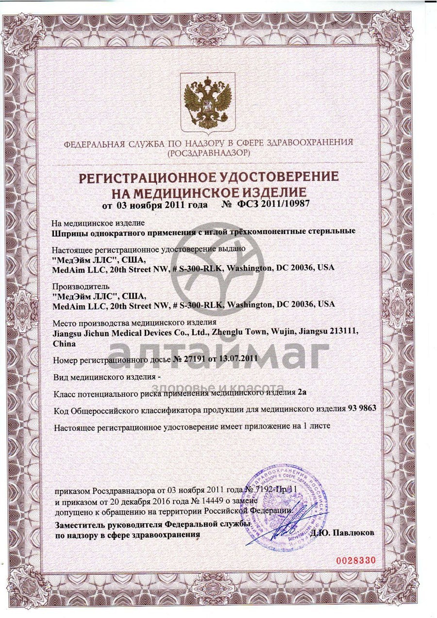 Сертификат на товар Шприц MedAim 3х компонентный 5мл с иглой 22g 0,7*40мм №100 Шприц MedAim 3х компонентный 5мл с иглой 22g 0,7*40мм №100 сертификат