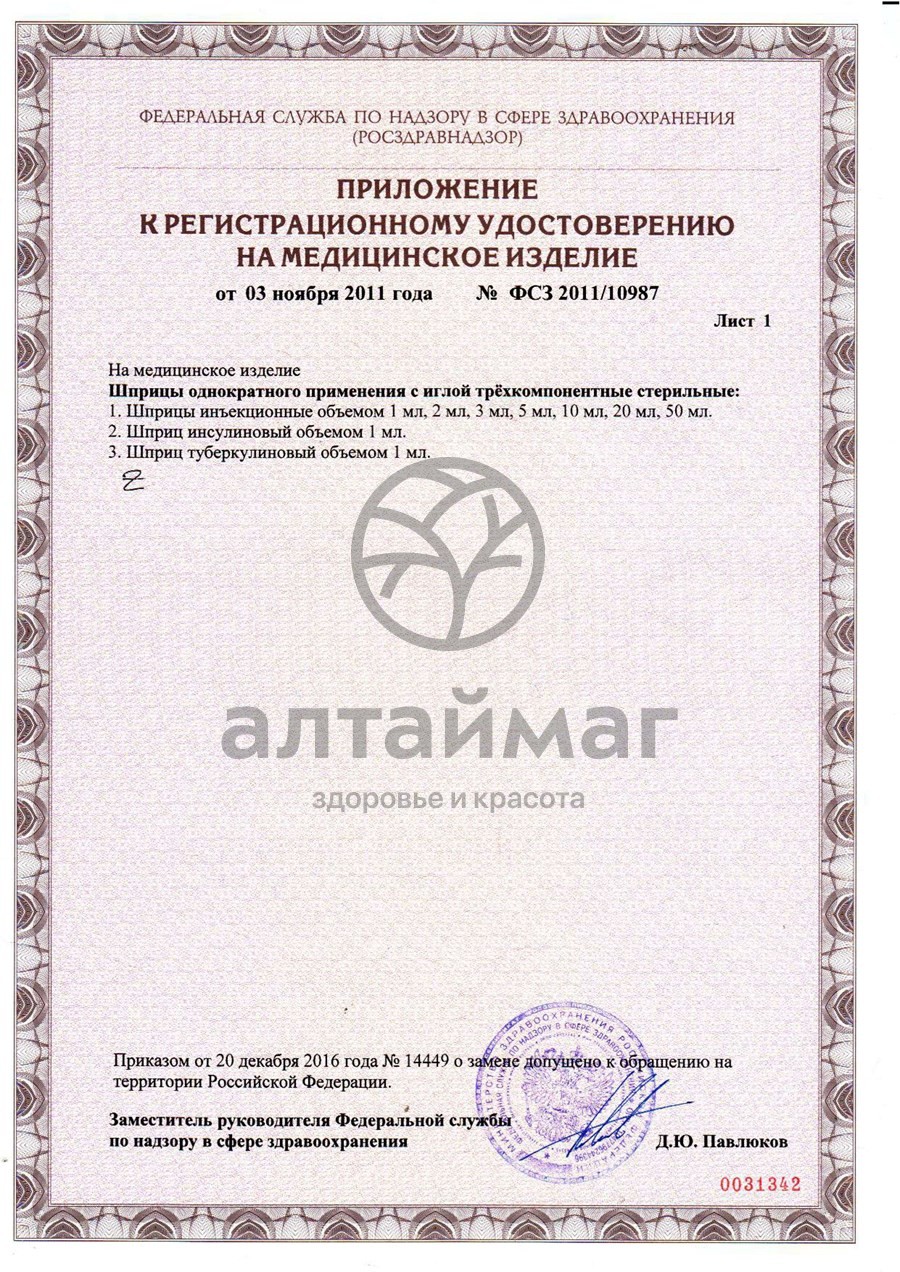 Сертификат на товар Шприц MedAim 3х компонентный 5мл с иглой 22g 0,7*40мм №100 Шприц MedAim 3х компонентный 5мл с иглой 22g 0,7*40мм №100 сертификат