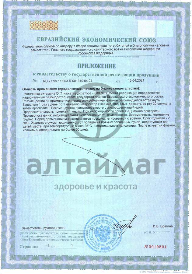 Сертификат на товар Витамин D Липосомальный Smartlife 30мл Витамин D Липосомальный Smartlife 30мл сертификат