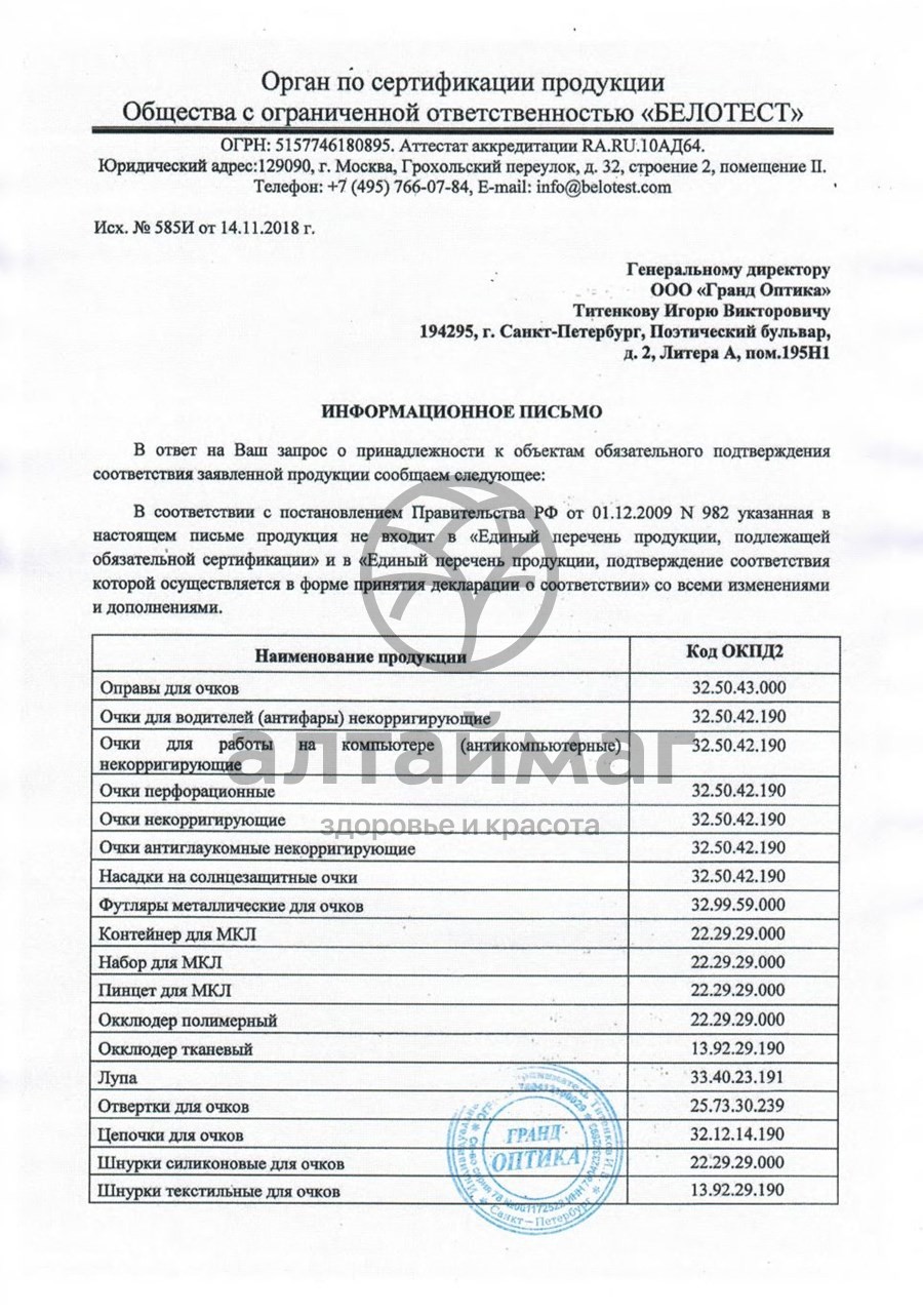 Сертификат на товар Цепочка для очков Золото №30 Цепочка для очков Золото №30 сертификат