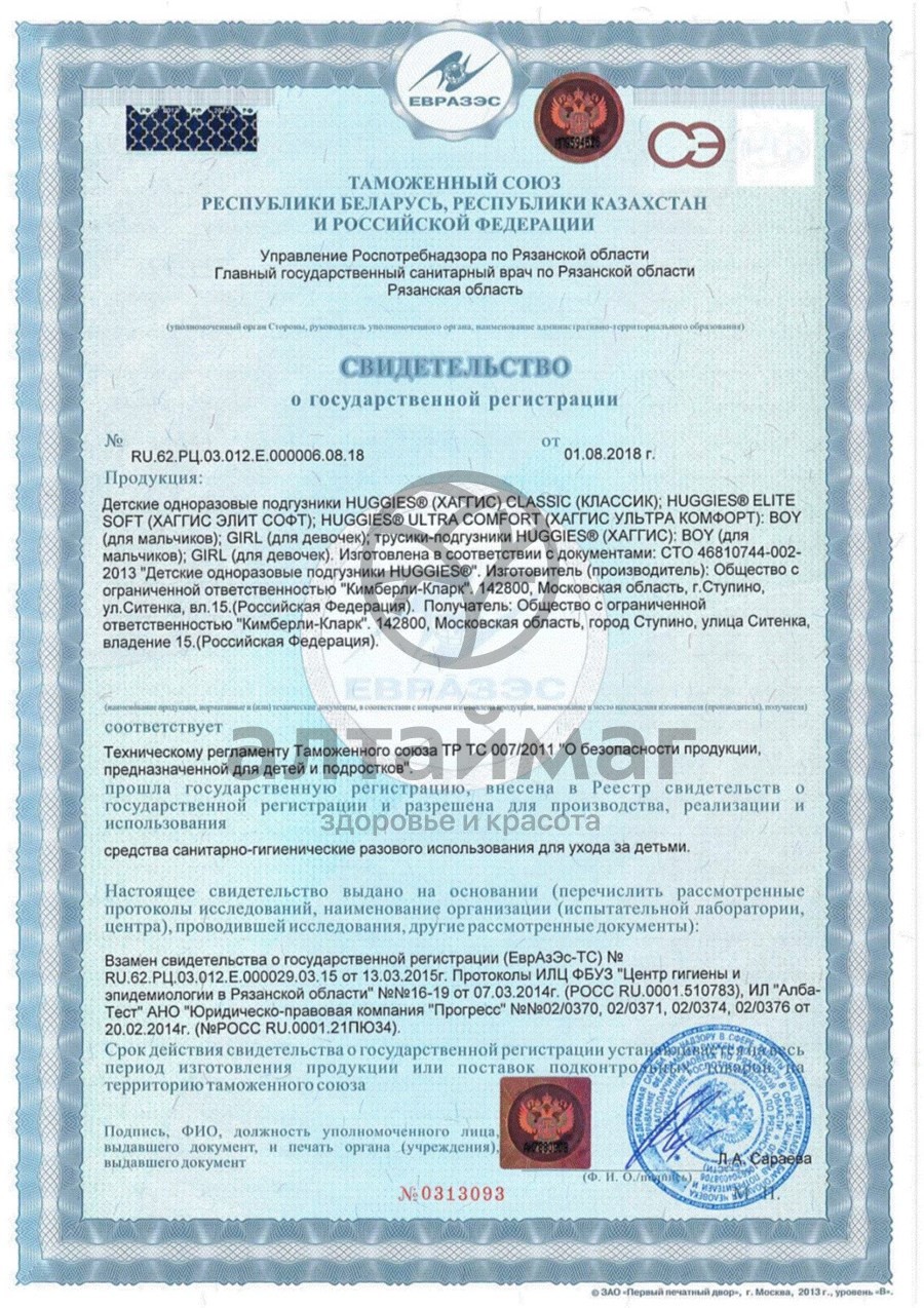 Сертификат на товар Подгузники Хаггис Элит Софт 2 №20 Подгузники Хаггис Элит Софт 2 №20 сертификат