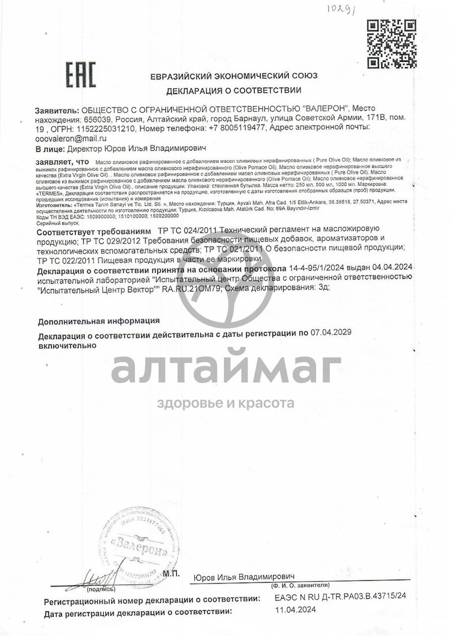 Сертификат на товар Масло оливковое Oiive Oil Termes 250мл Масло оливковое Oiive Oil Termes 250мл сертификат