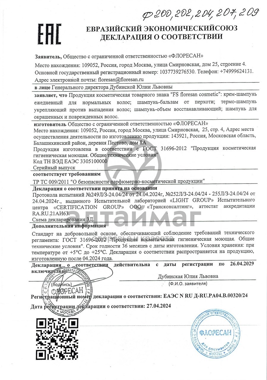 Сертификат на товар Шампунь-бальзам от перхоти, 400 мл Шампунь-бальзам от перхоти, 400 мл сертификат