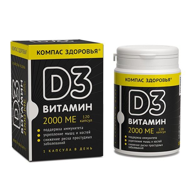 Изображение товара Витамин D3 2000ME Компас здоровья №120 Витамин D3 2000ME Компас здоровья №120 фотография