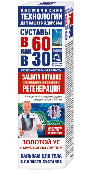 Изображение товара В 60 как в 30 Золотой Ус с муравьиным спиртом бальзам для тела 125мл В 60 как в 30 Золотой Ус с муравьиным спиртом бальзам для тела 125мл фотография